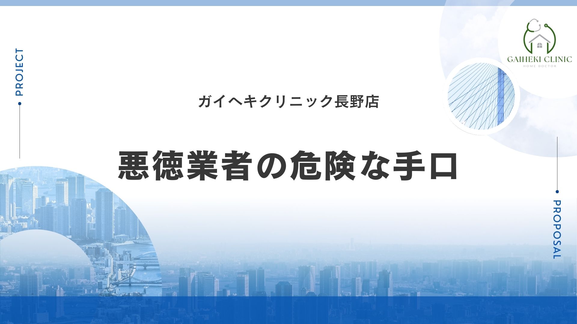 【ポイント】長野県でよくあるキケンな手口3選